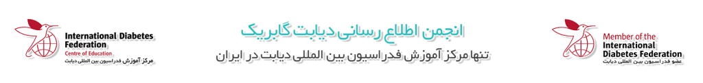 انجمن دیابت گابریک