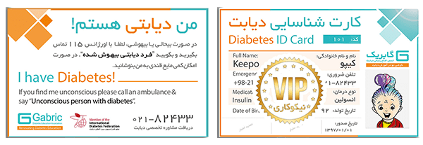 کارت شناسایی دیابت گابریک