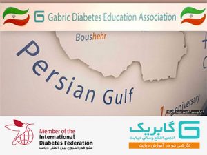 انجمن دیابت ایران