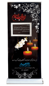 استند تسلیت تاج گل خیریه دیابت