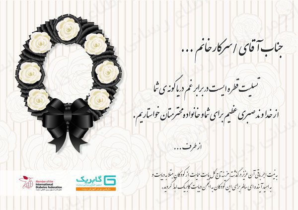 کارت تسلیت الکترونیکی گابریک
