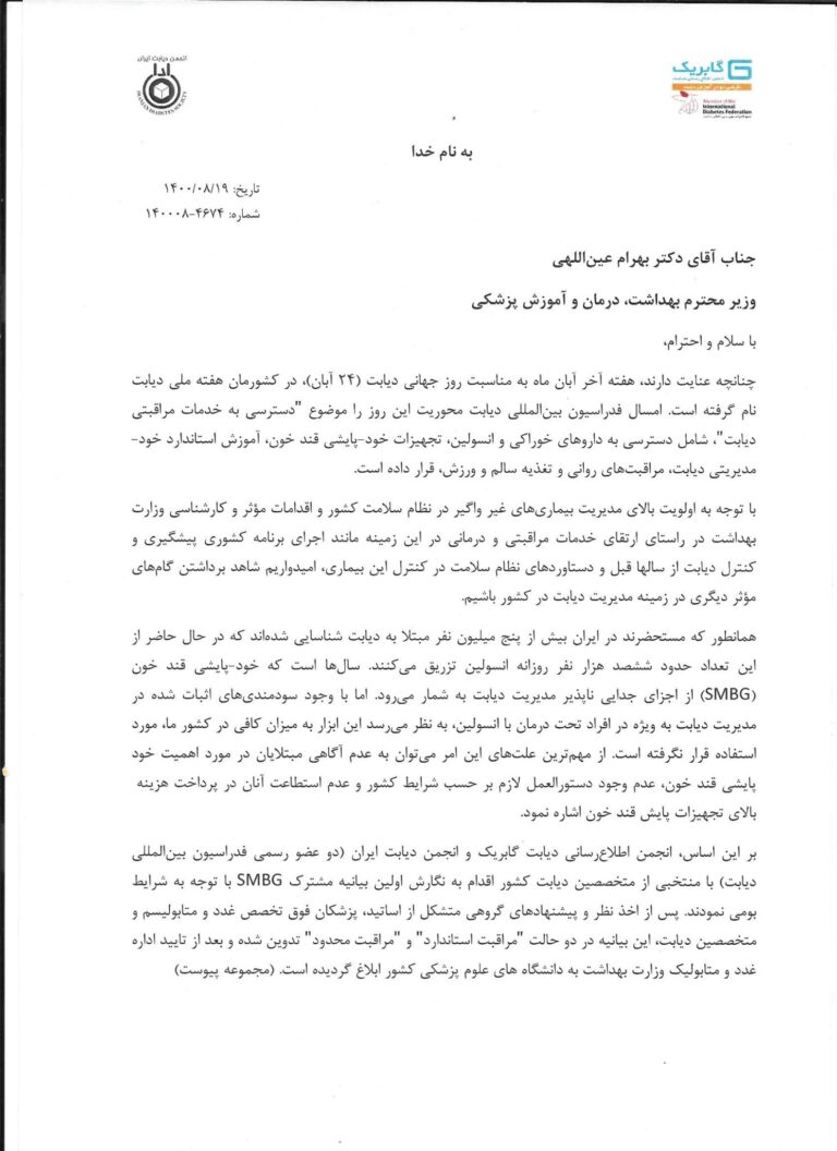 نامه 500 پزشک به وزیر بهداشت