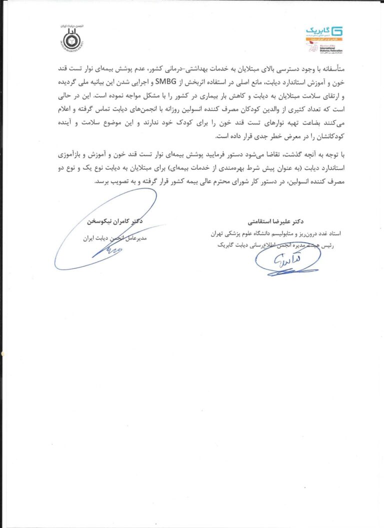 نامه 500 پزشک به وزیر بهداشت