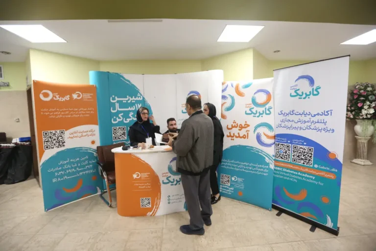 یازدهمین همایش دیابت رویکرد کاربردی