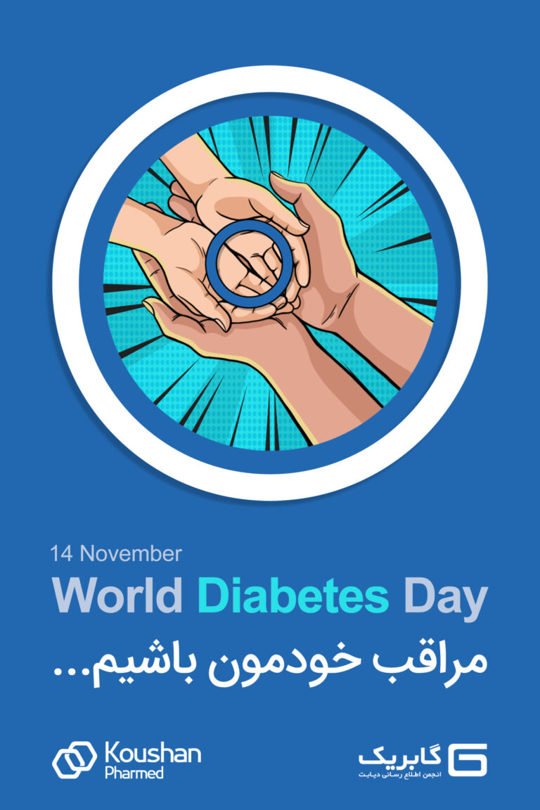 برگزاری کمپین مشترک با شرکت داروسازی کوشان فارمد