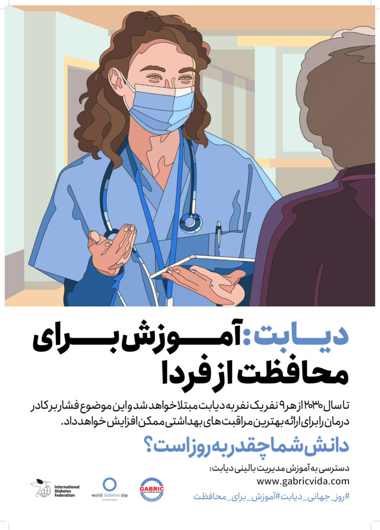 دسترسی آکادمی مجازی دیابت برای پزشکان و متخصصین