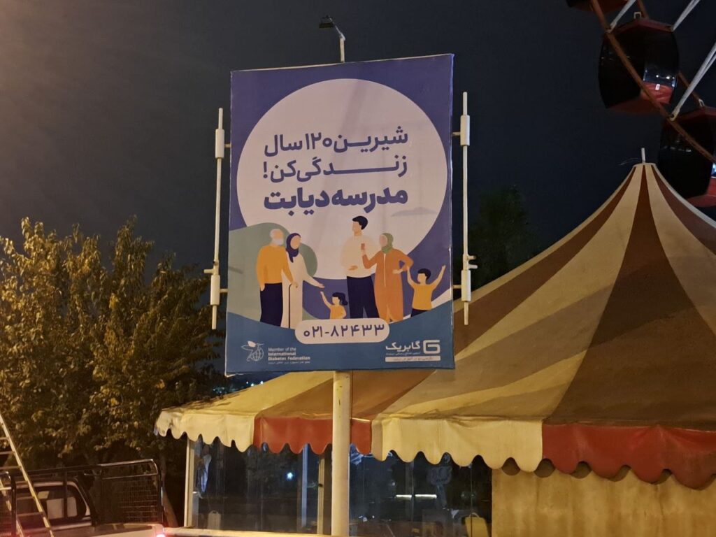 کمپین‌ها و فعالیت‌های مجازی اطلاع‌رسانی دیابت