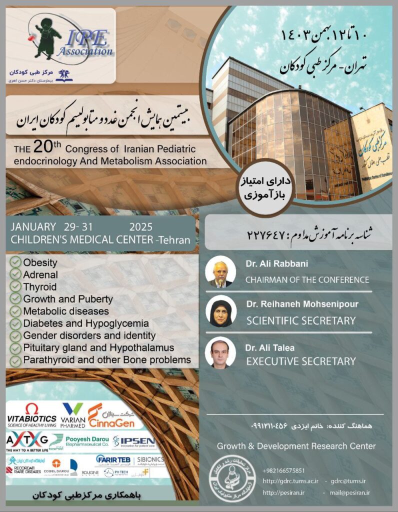 حضور گابریک در بیستمین همایش انجمن غدد و متابولیسم کودکان ایران