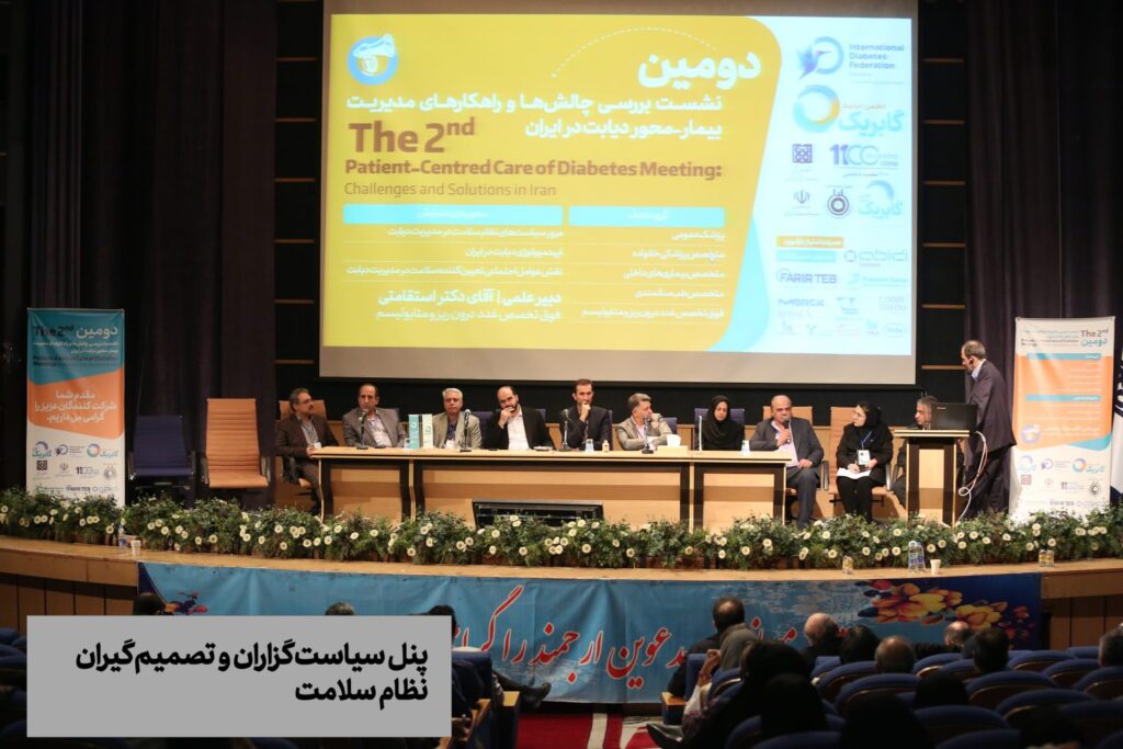 نشست مدافعه‌گری از حقوق جامعه دیابت