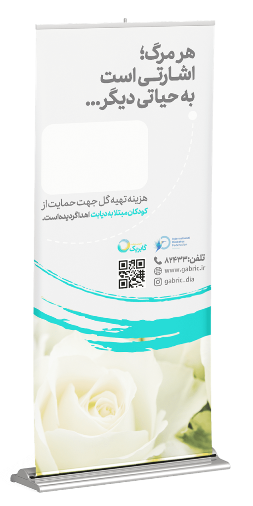 استند تسلیت طرح یک