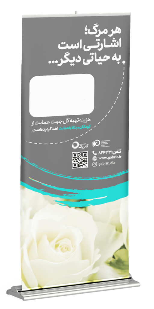 استند تسلیت طرح دو