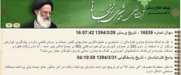 fatavi-zakat-amoozesh-2