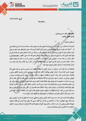 نامه پزشکان دیابت به رئیس جمهور