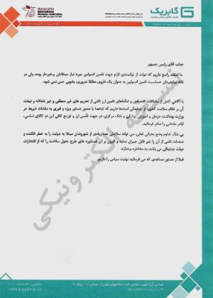 نامه پزشکان دیابت به رئیس جمهور