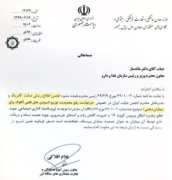حقوق دیابتی ها