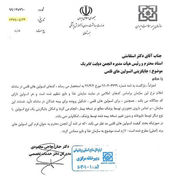 دیابت نوع یک و انسولین قلمی
