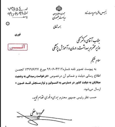 نامه 120 پزشک دیابت به رئیس جمهور