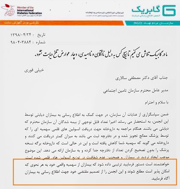 انسولین بقیمه تامین اجتماعی