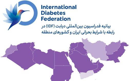 Internationa Diabetes Federation Statement about MENA Conflict