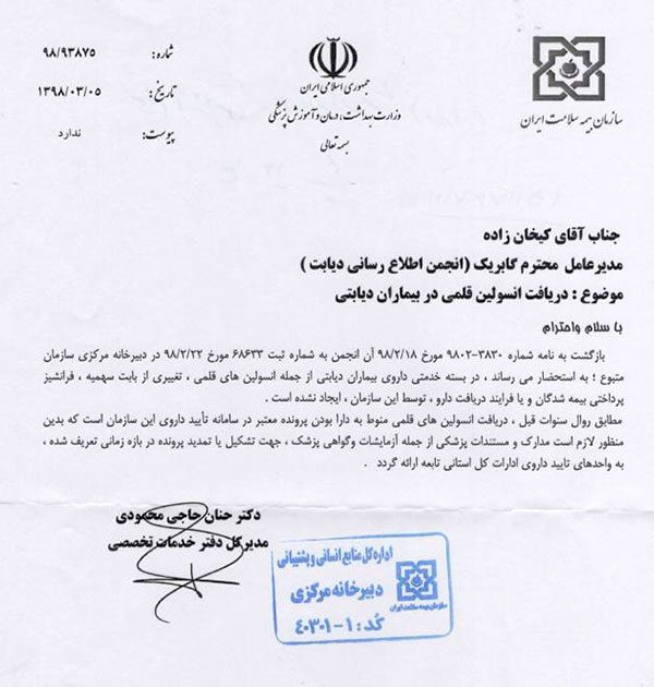 بیمه انسولین