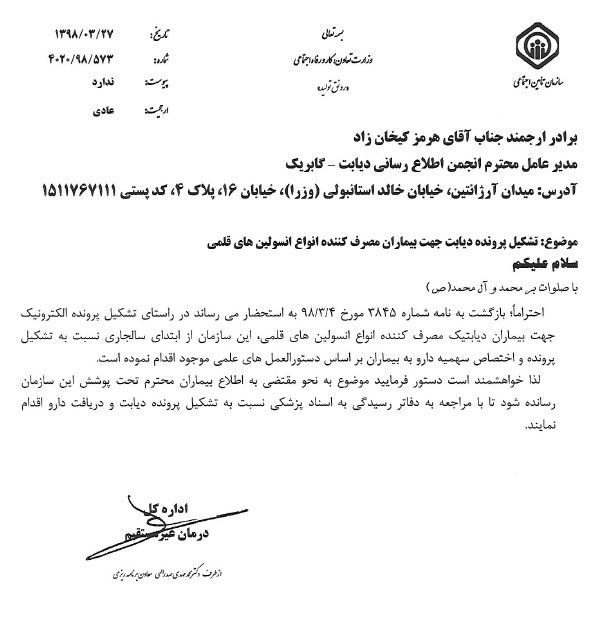 بیمه انسولین
