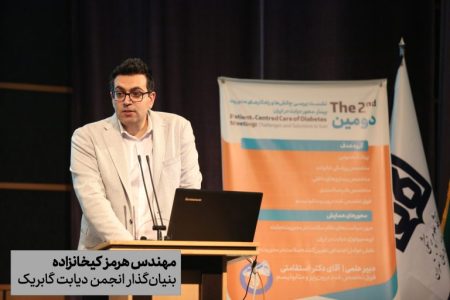 نشست مدافعه‌گری از حقوق جامعه دیابت