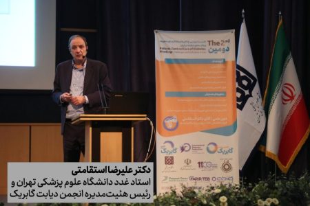 نشست مدافعه‌گری از حقوق جامعه دیابت