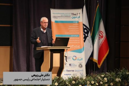 نشست مدافعه‌گری از حقوق جامعه دیابت