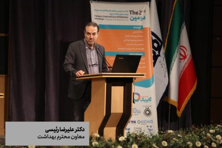 نشست مدافعه‌گری از حقوق جامعه دیابت